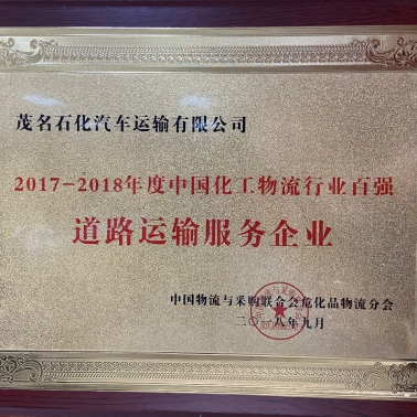 中物聯化工物流行業百強
