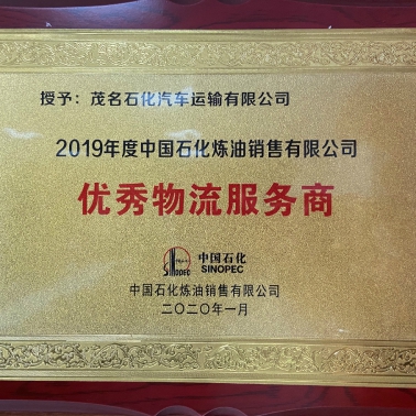 中石化煉銷優秀物流服務商